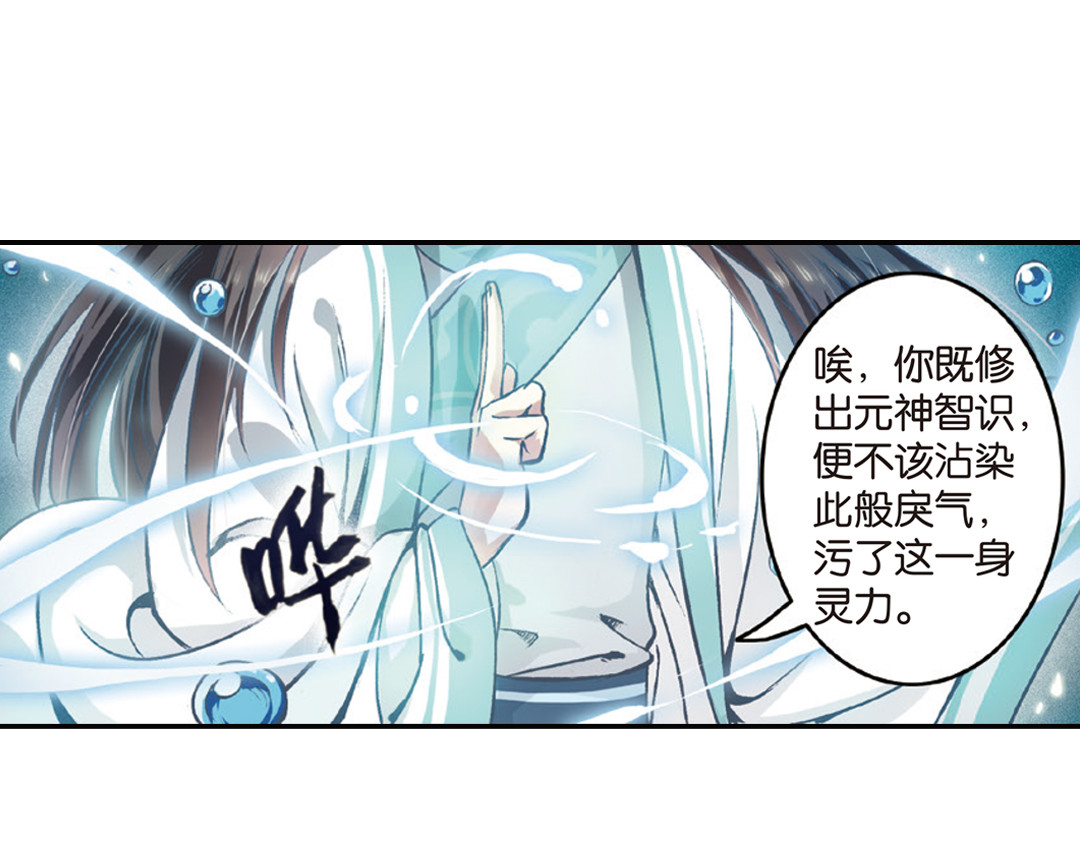 浮生物语 第1话（上） 得赠碧衣名裟椤 第16页