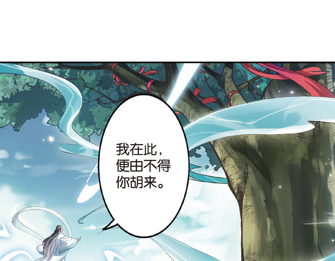 浮生物语 第1话（上） 得赠碧衣名裟椤 第17页