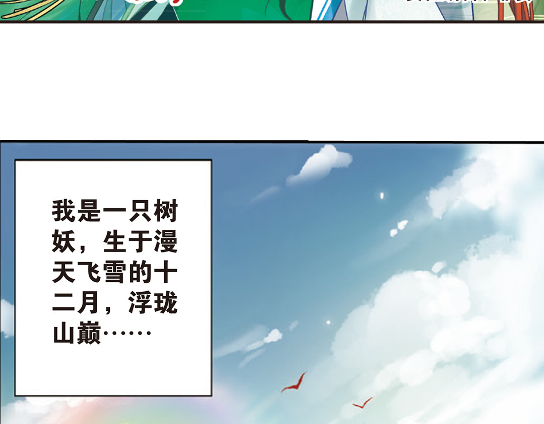 浮生物语 第3页