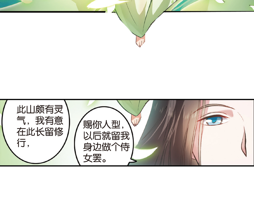 浮生物语 第1话（上） 得赠碧衣名裟椤 第23页