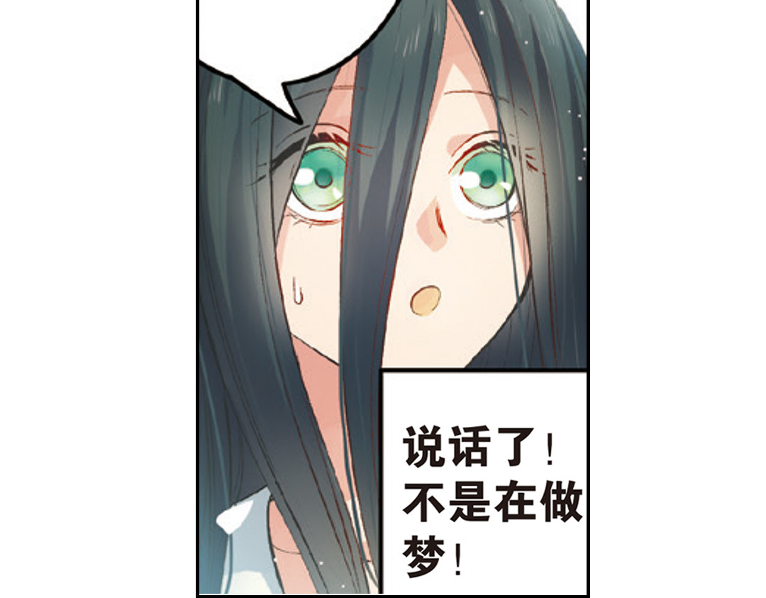 浮生物语 第1话（上） 得赠碧衣名裟椤 第26页