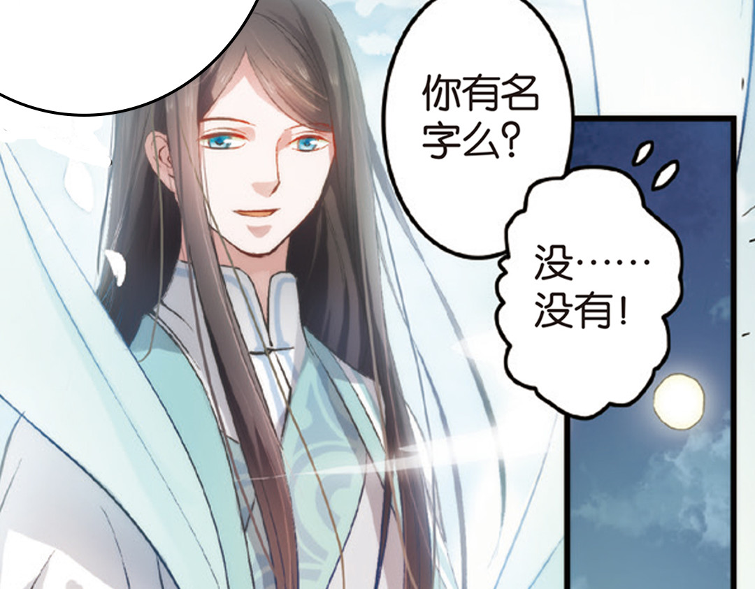 浮生物语 第1话（上） 得赠碧衣名裟椤 第28页