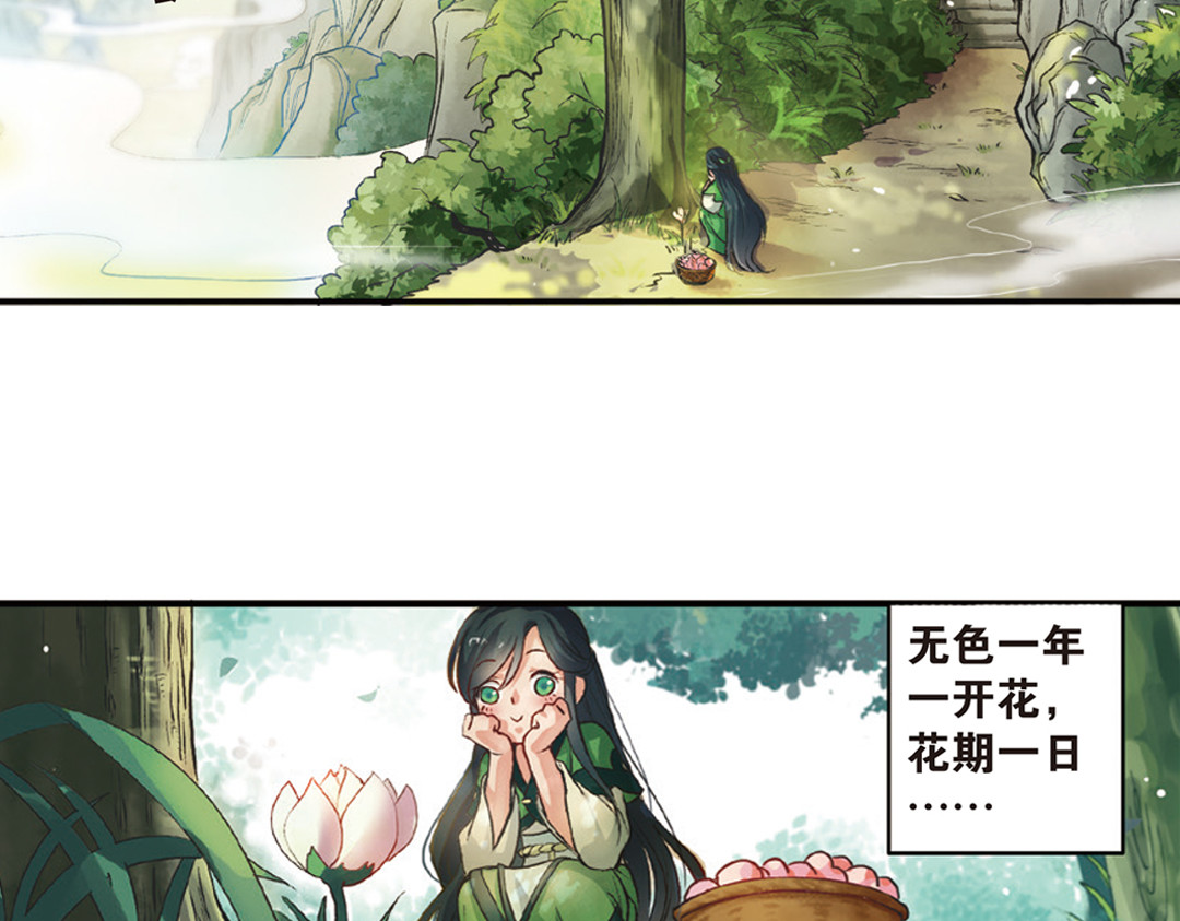 浮生物语 第1话（上） 得赠碧衣名裟椤 第32页