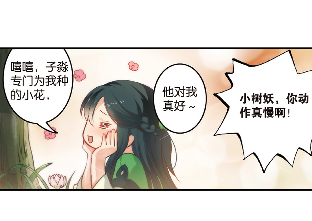 浮生物语 第1话（上） 得赠碧衣名裟椤 第34页