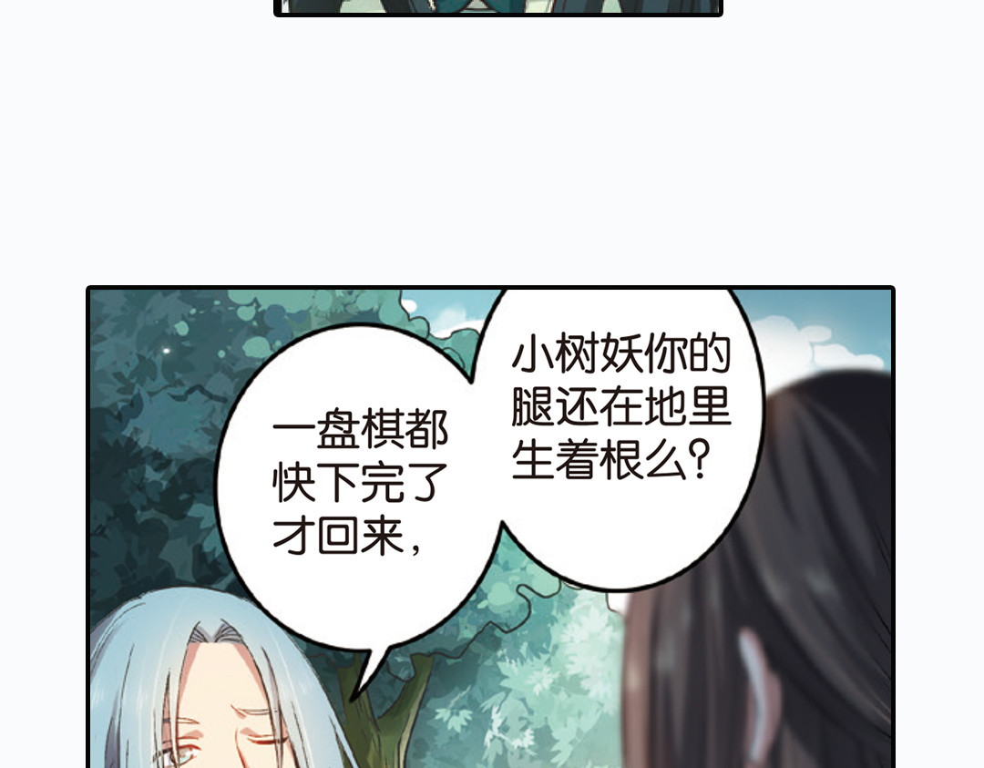 浮生物语 第1话（上） 得赠碧衣名裟椤 第37页