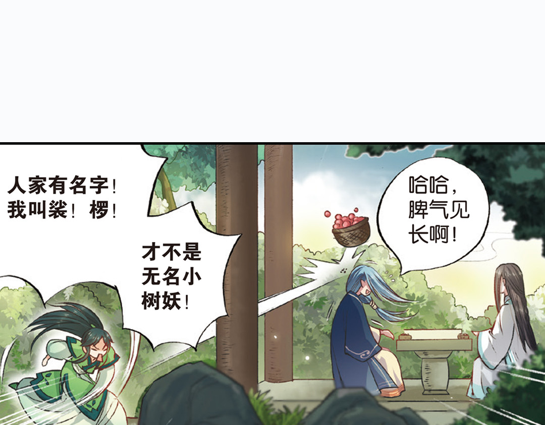 浮生物语 第1话（上） 得赠碧衣名裟椤 第39页
