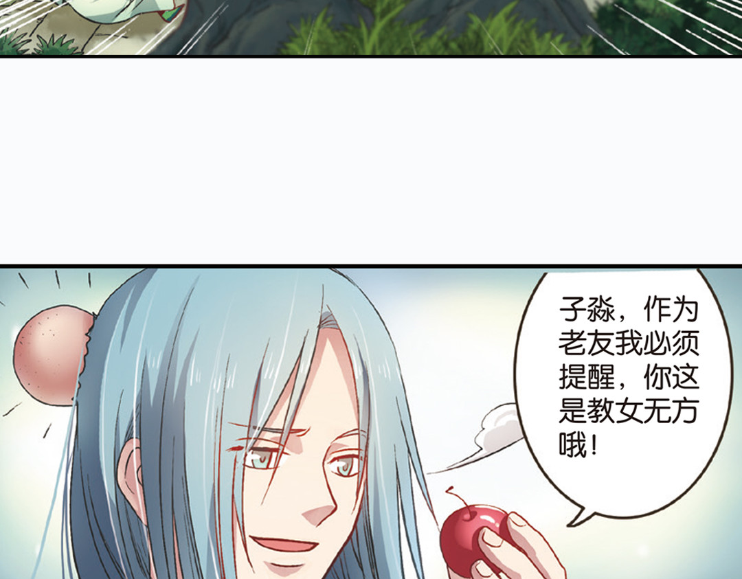浮生物语 第1话（上） 得赠碧衣名裟椤 第40页