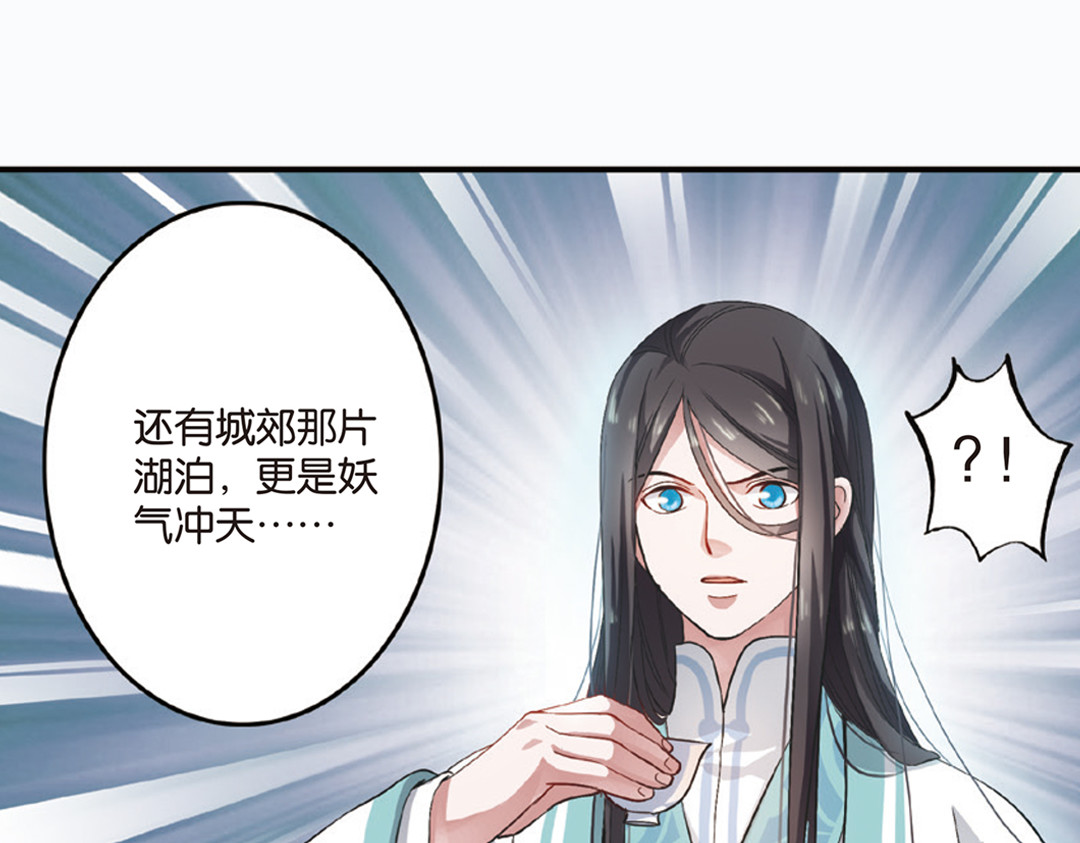 浮生物语 第1话（上） 得赠碧衣名裟椤 第50页