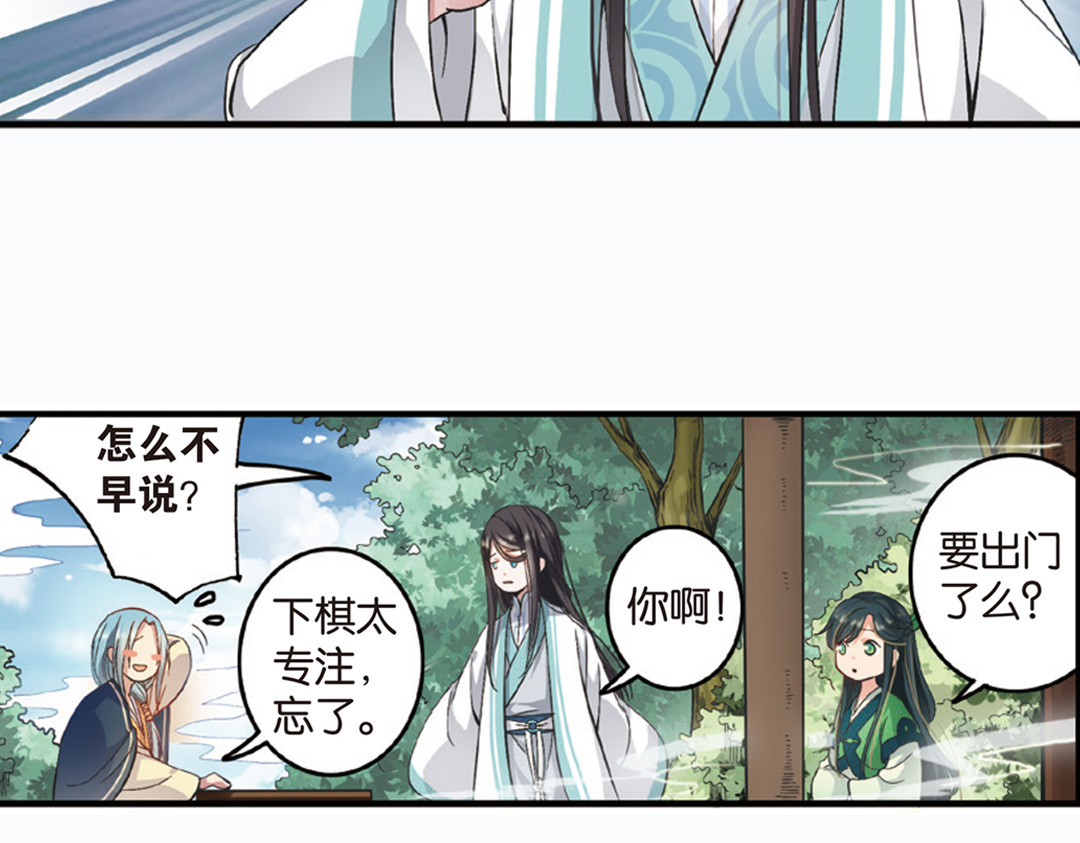浮生物语 第1话（上） 得赠碧衣名裟椤 第51页