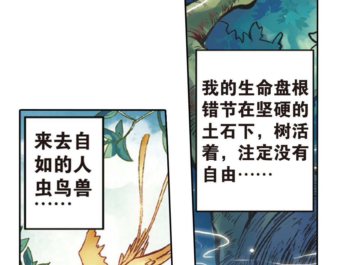 浮生物语 第8页