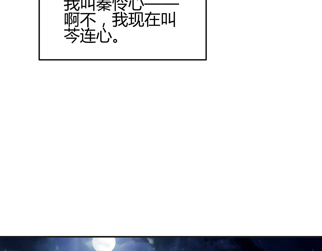 穿越之千心翎 第7话 本王发誓保护你 第81页
