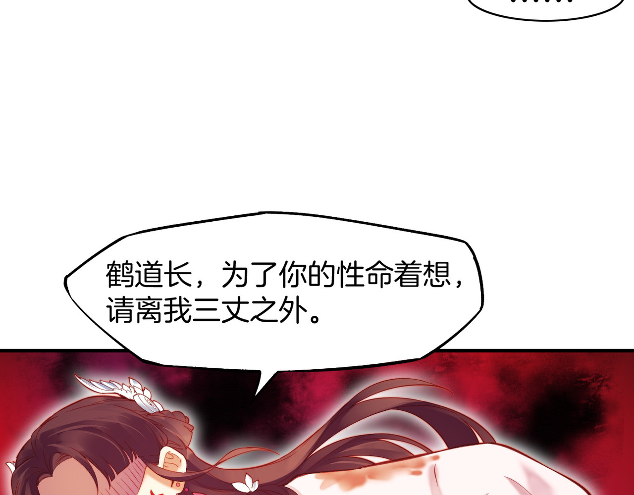 卷云练 第4话  失忆女侠，搞怪道士 第108页