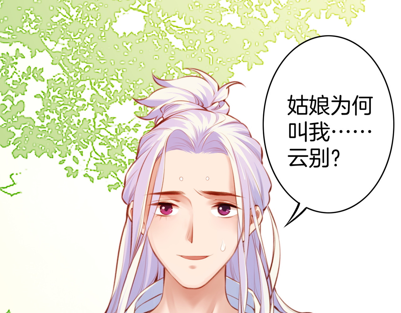 卷云练 第4话  失忆女侠，搞怪道士 第18页
