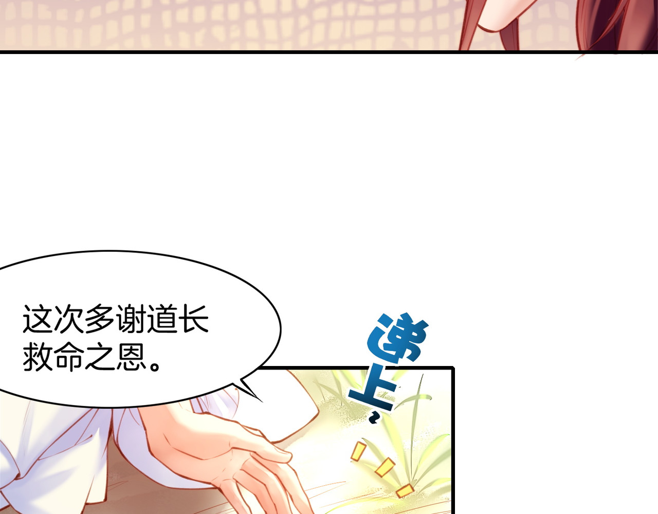 卷云练 第4话  失忆女侠，搞怪道士 第27页