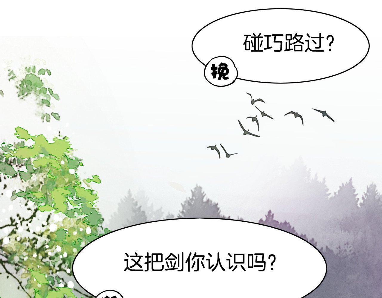 卷云练 第4话  失忆女侠，搞怪道士 第51页