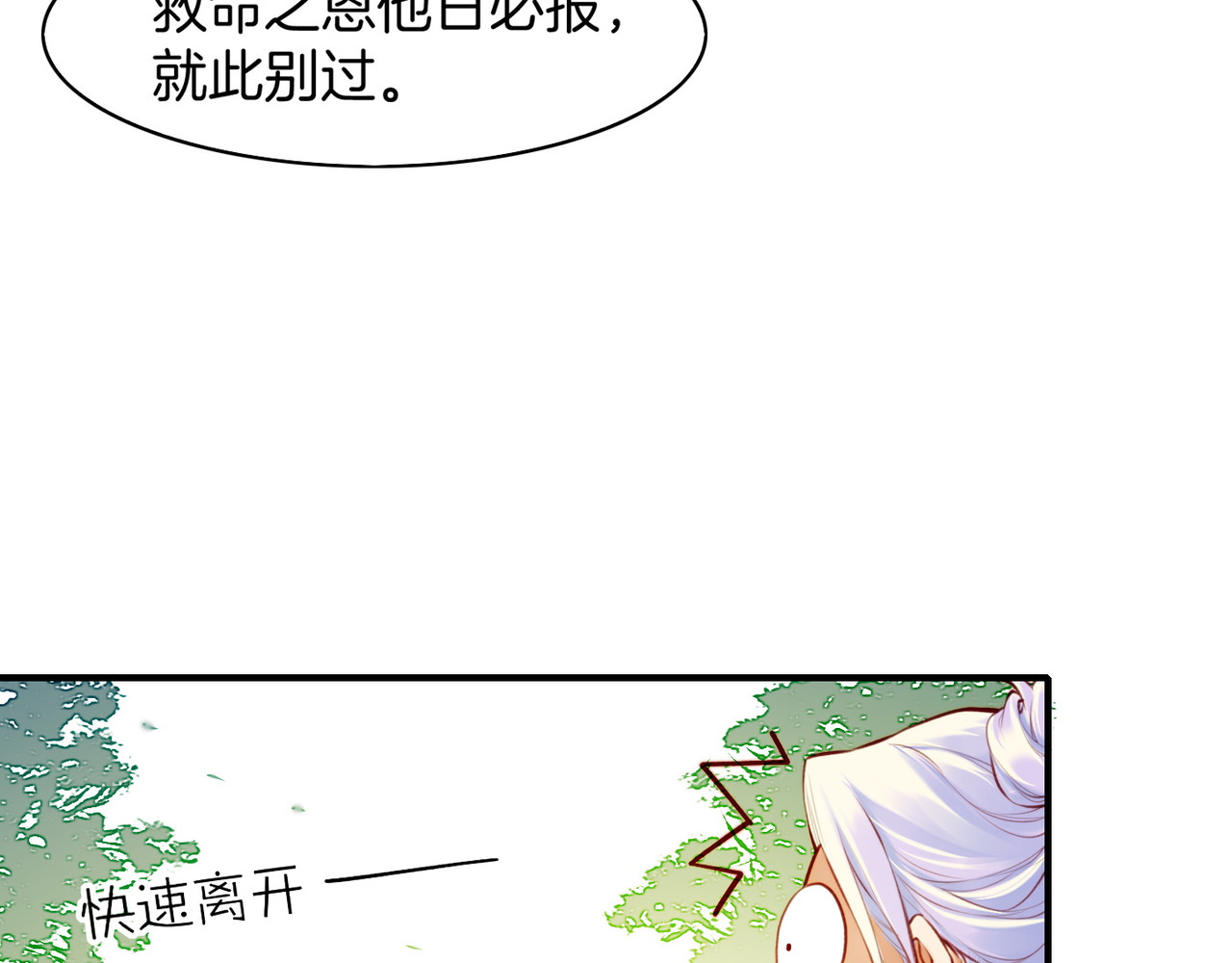 卷云练 第4话  失忆女侠，搞怪道士 第96页