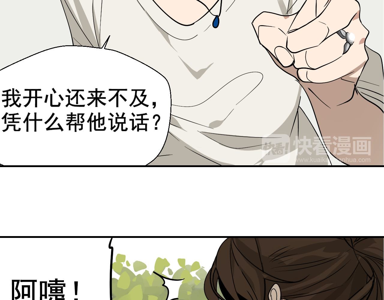 狼的谎言 第3话 真假夫妻3：沉默的喧嚣 第101页