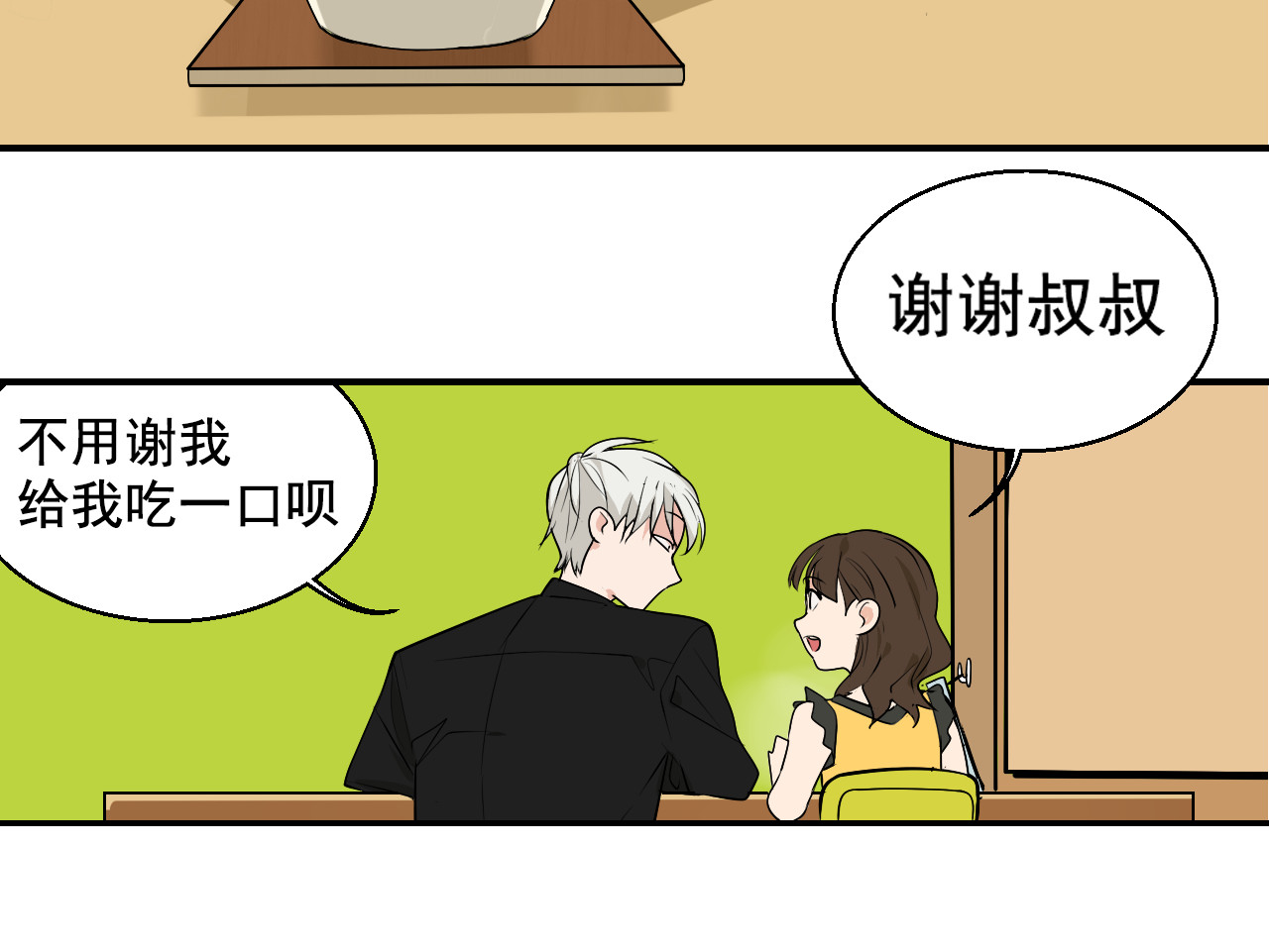 狼的谎言 第3话 真假夫妻3：沉默的喧嚣 第119页