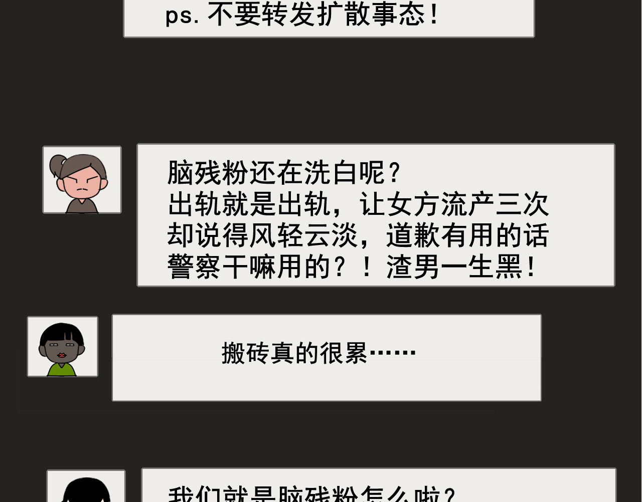 狼的谎言 第3话 真假夫妻3：沉默的喧嚣 第14页
