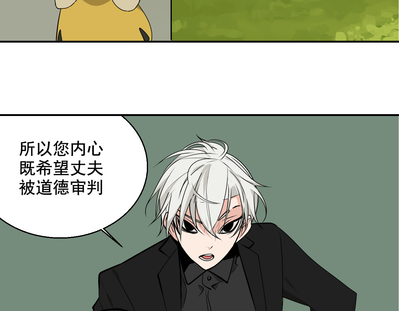 狼的谎言 第3话 真假夫妻3：沉默的喧嚣 第136页