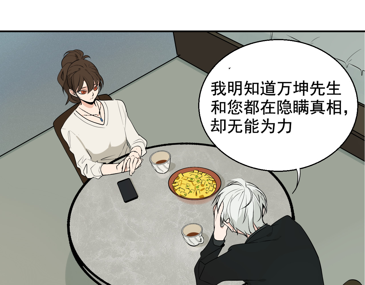 狼的谎言 第3话 真假夫妻3：沉默的喧嚣 第140页