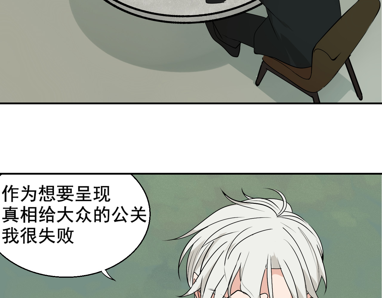 狼的谎言 第3话 真假夫妻3：沉默的喧嚣 第141页