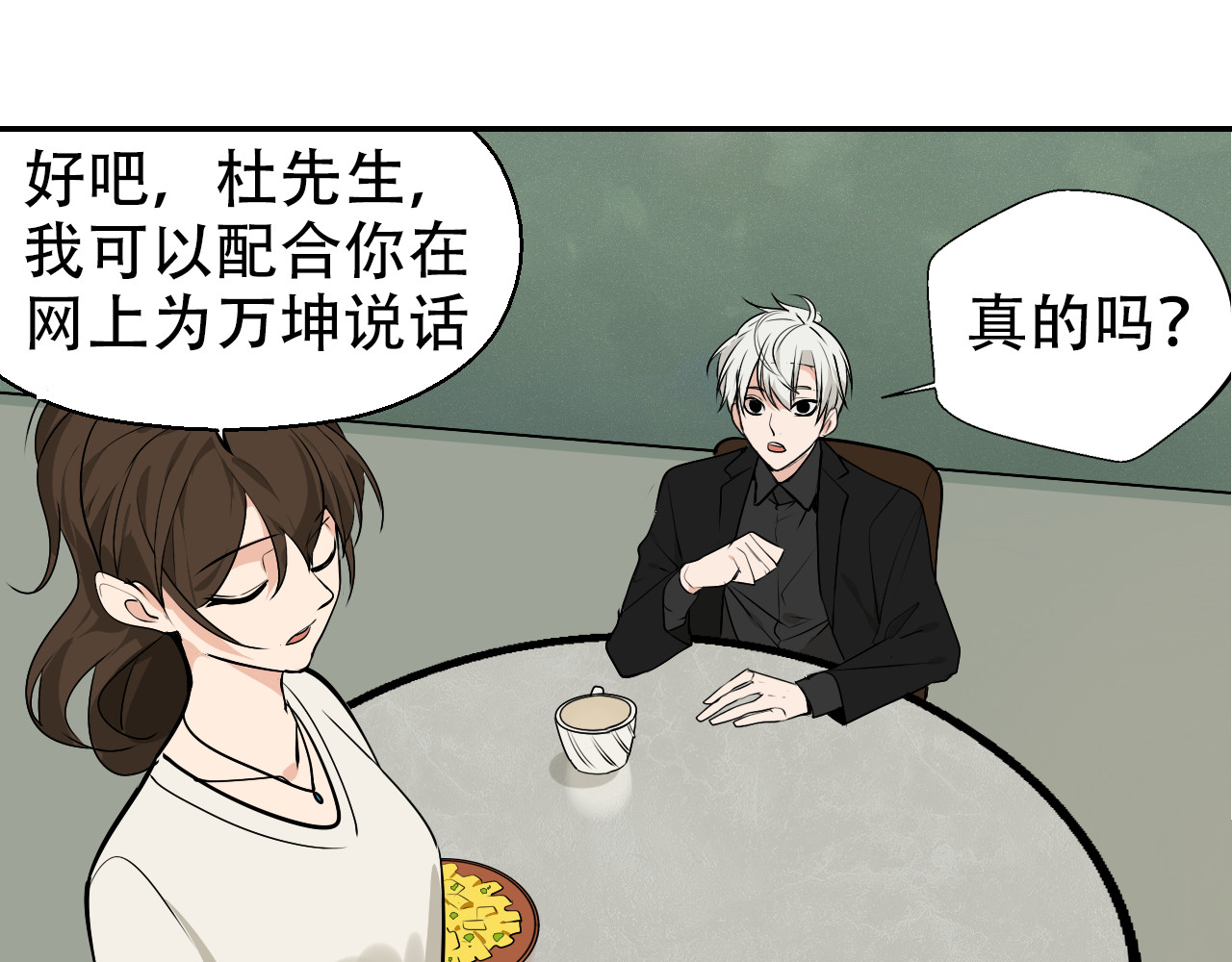 狼的谎言 第3话 真假夫妻3：沉默的喧嚣 第145页