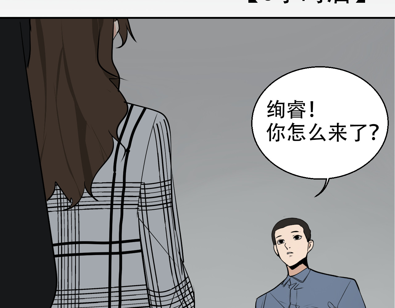狼的谎言 第3话 真假夫妻3：沉默的喧嚣 第149页