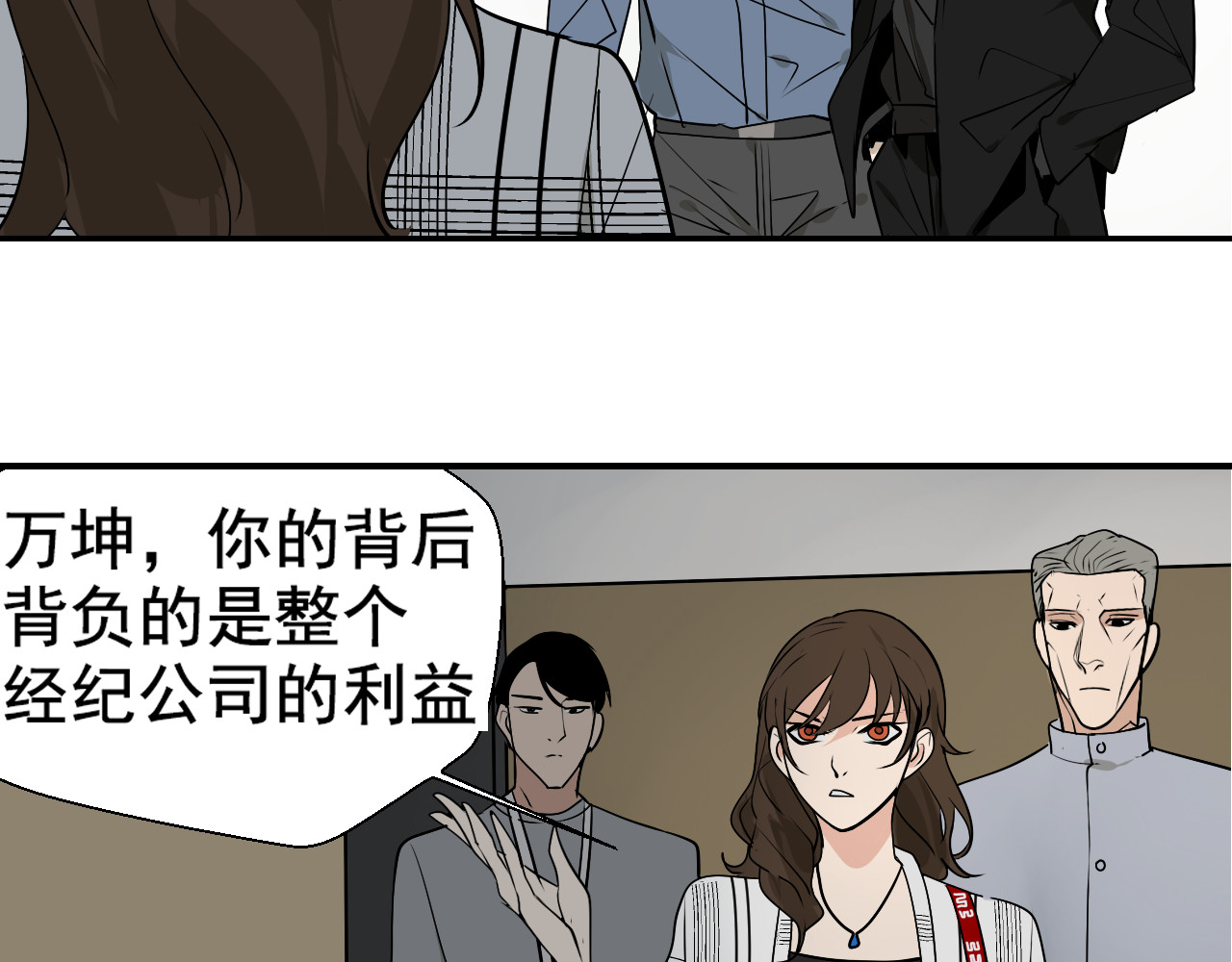 狼的谎言 第3话 真假夫妻3：沉默的喧嚣 第157页