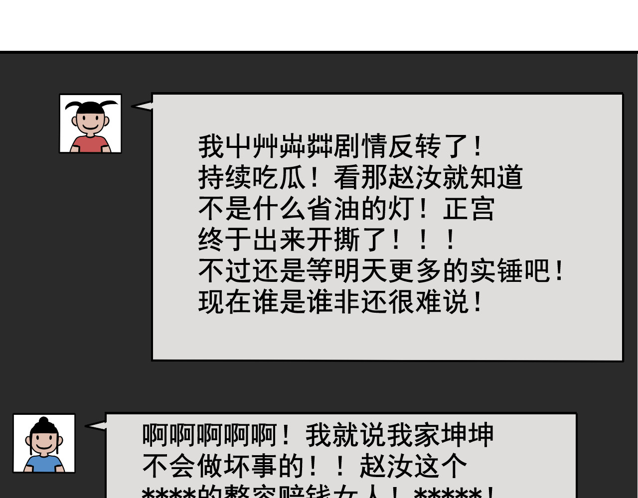 狼的谎言 第3话 真假夫妻3：沉默的喧嚣 第166页