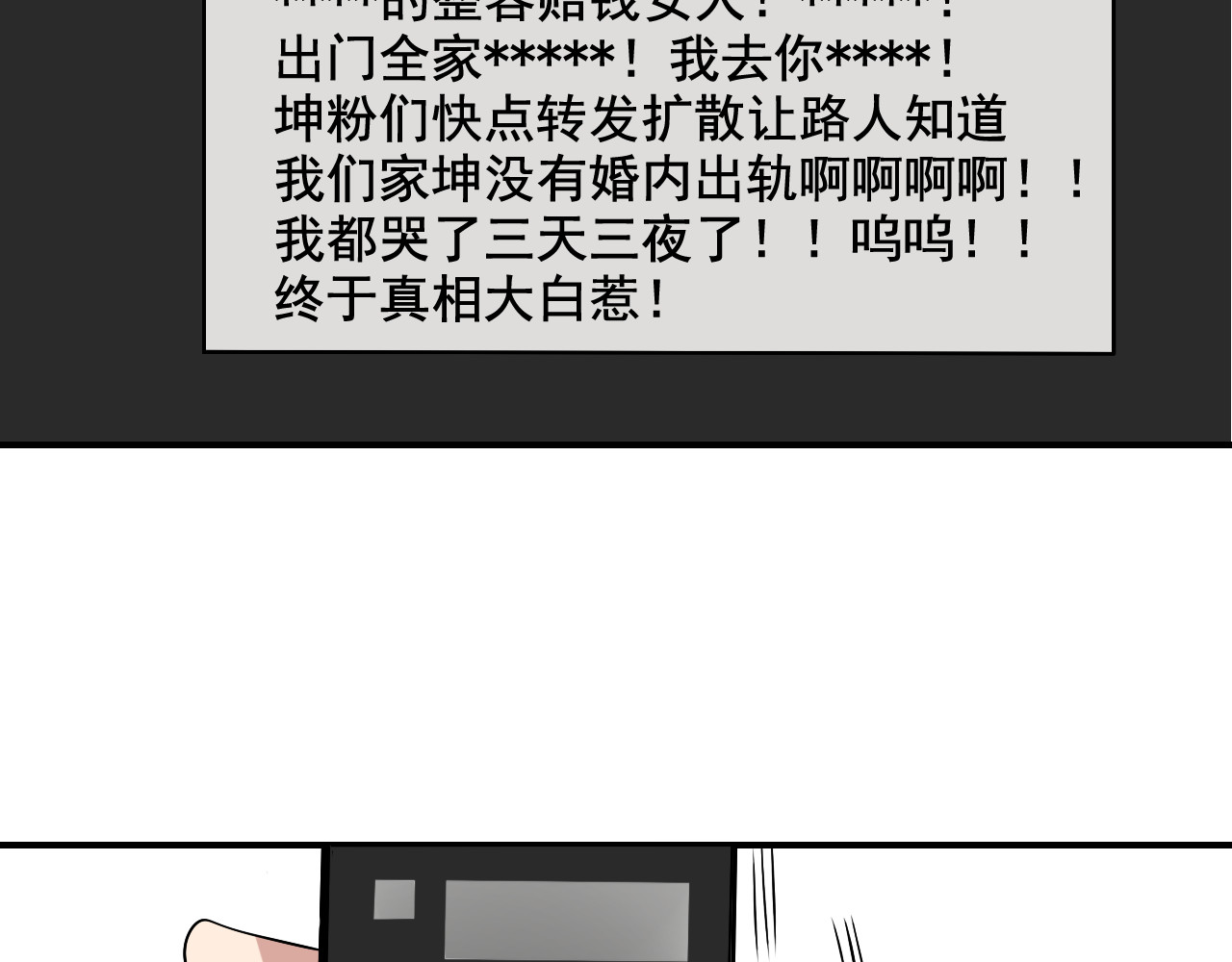狼的谎言 第3话 真假夫妻3：沉默的喧嚣 第167页