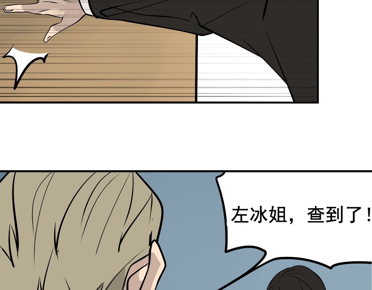 狼的谎言 第3话 真假夫妻3：沉默的喧嚣 第174页