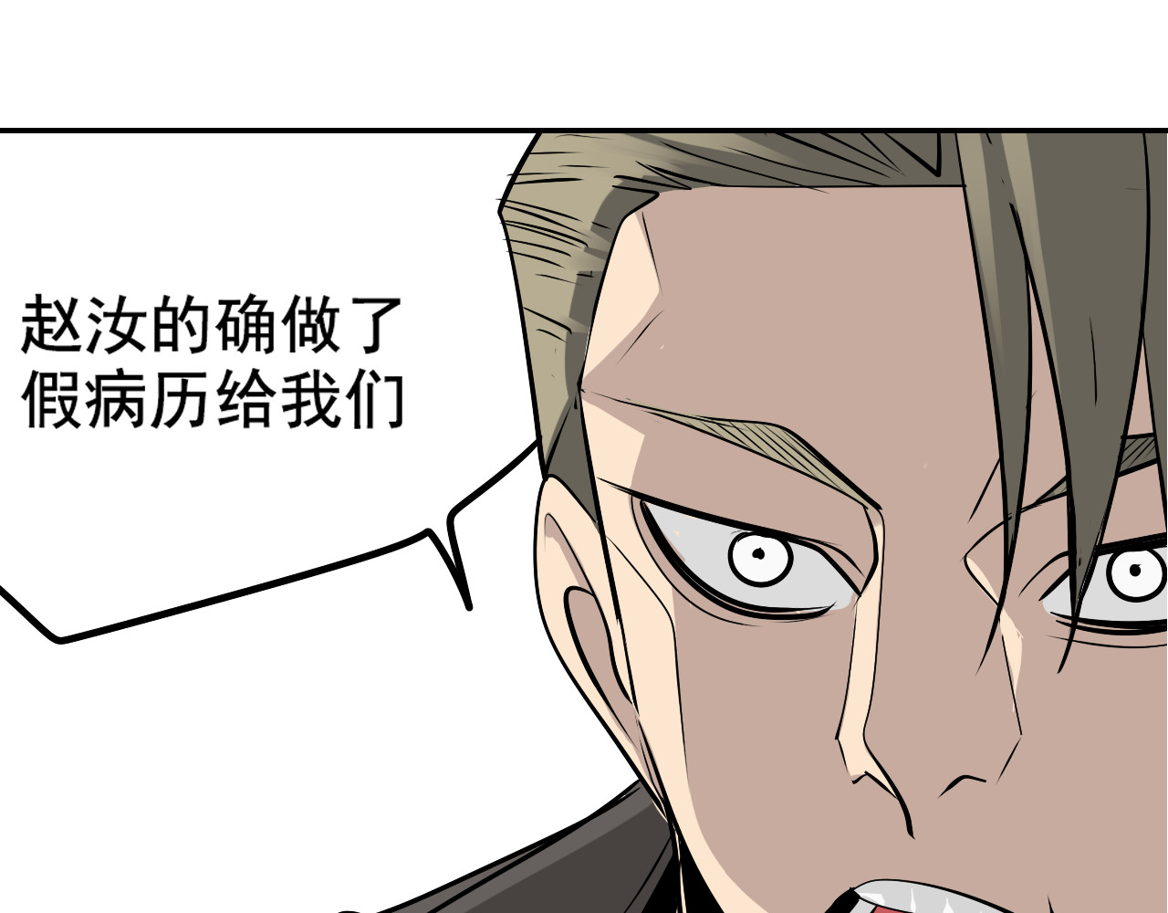 狼的谎言 第3话 真假夫妻3：沉默的喧嚣 第176页