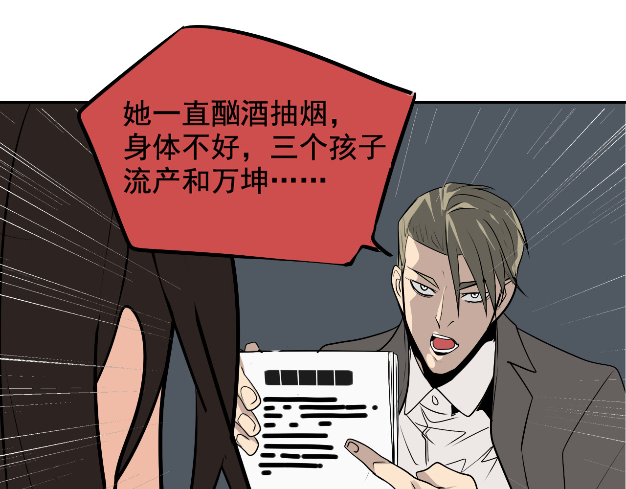 狼的谎言 第3话 真假夫妻3：沉默的喧嚣 第179页