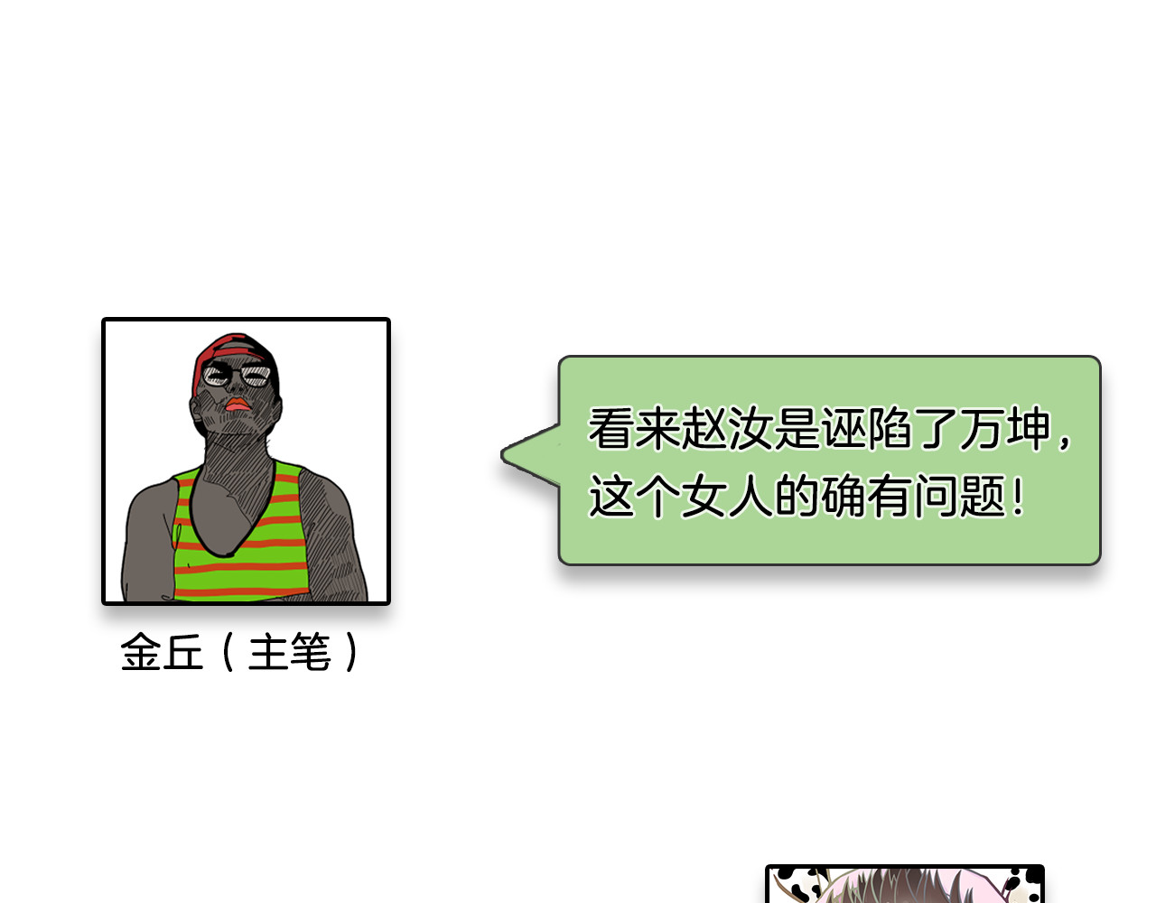 狼的谎言 第3话 真假夫妻3：沉默的喧嚣 第184页