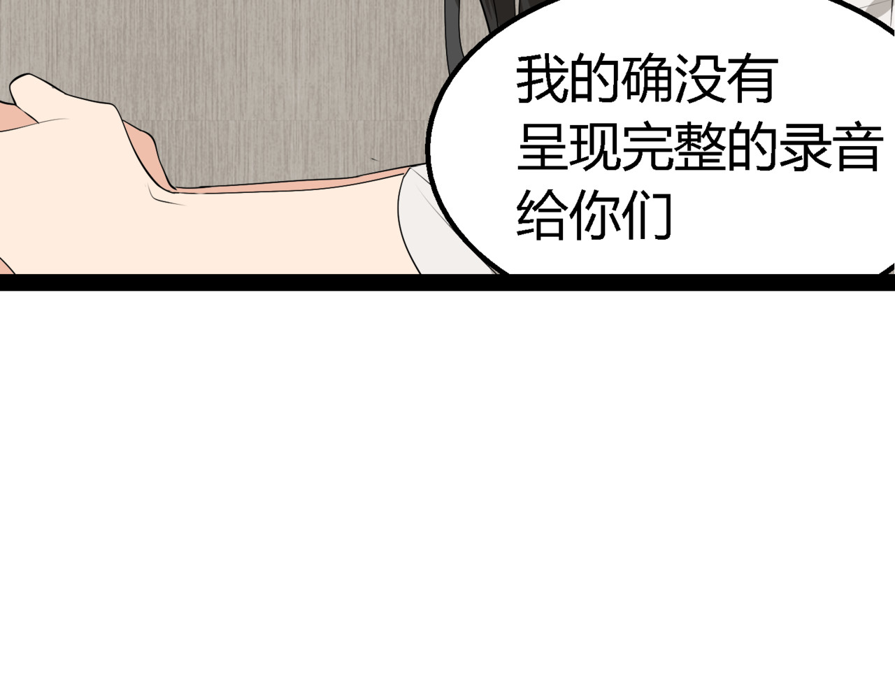 狼的谎言 第3话 真假夫妻3：沉默的喧嚣 第3页