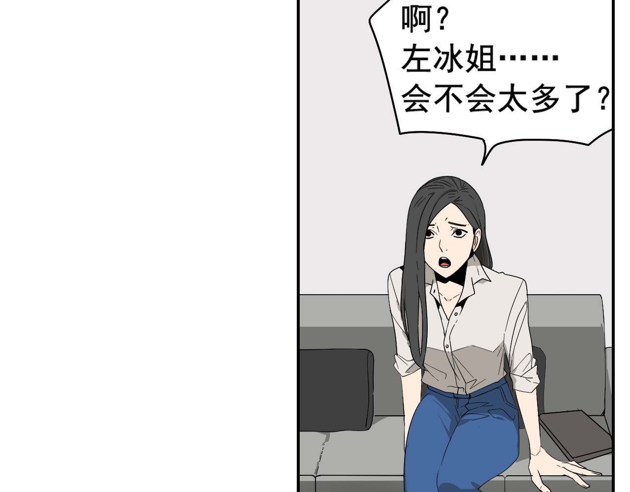 狼的谎言 第3话 真假夫妻3：沉默的喧嚣 第21页