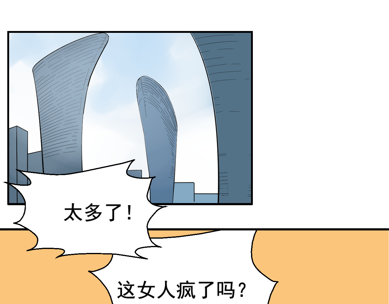 狼的谎言 第3话 真假夫妻3：沉默的喧嚣 第23页