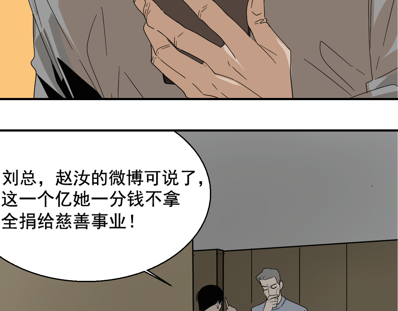 狼的谎言 第3话 真假夫妻3：沉默的喧嚣 第25页