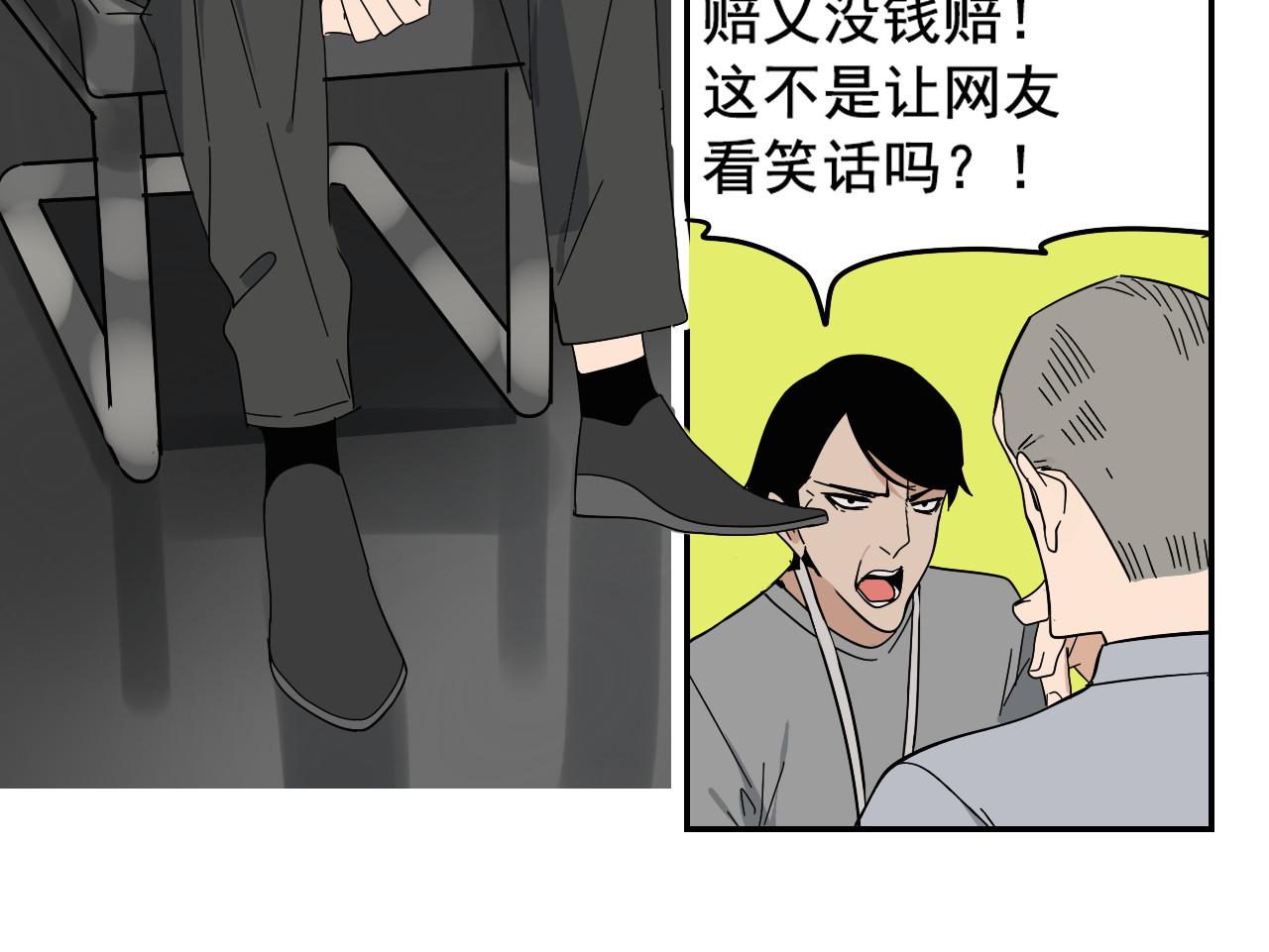 狼的谎言 第3话 真假夫妻3：沉默的喧嚣 第27页
