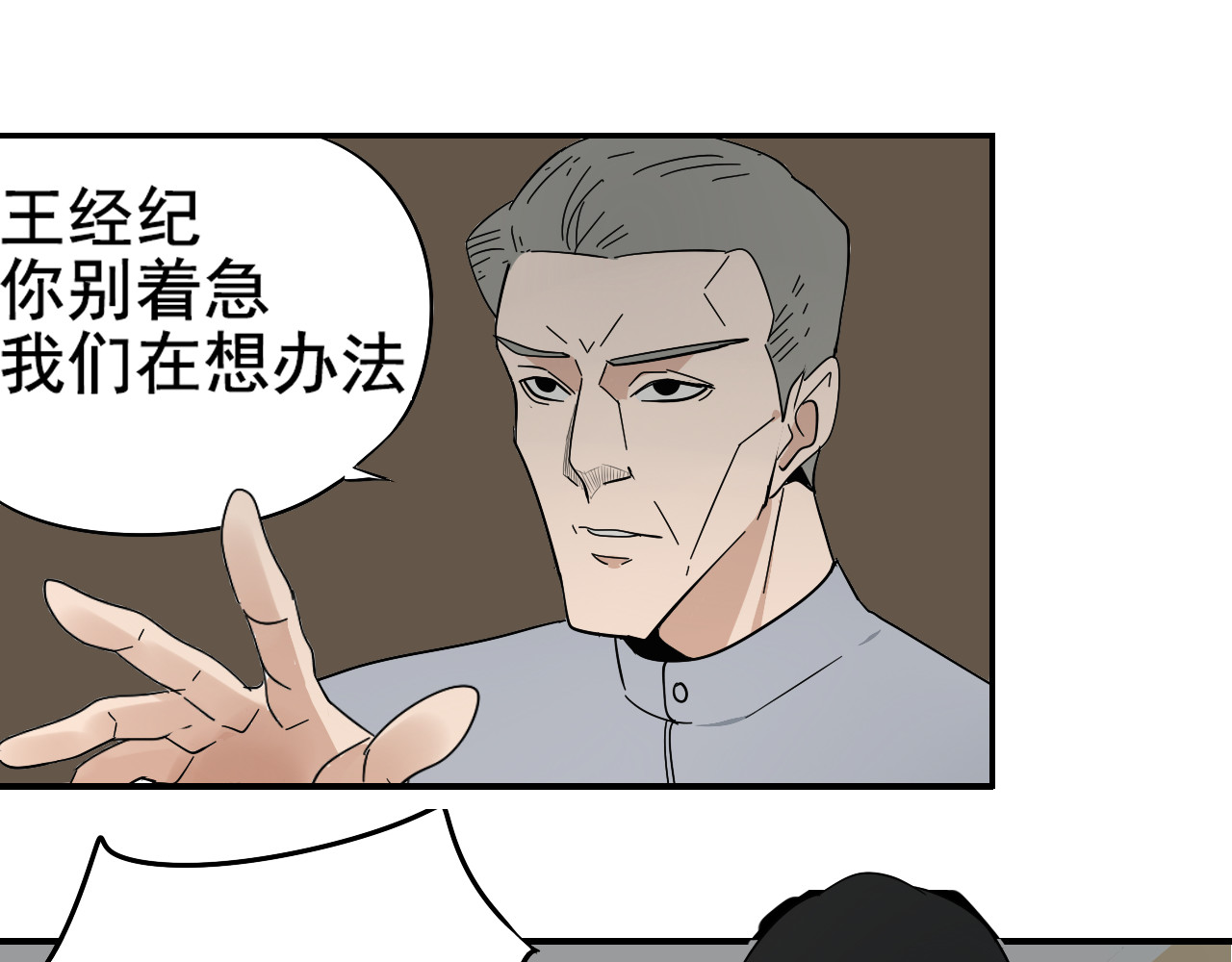 狼的谎言 第3话 真假夫妻3：沉默的喧嚣 第28页