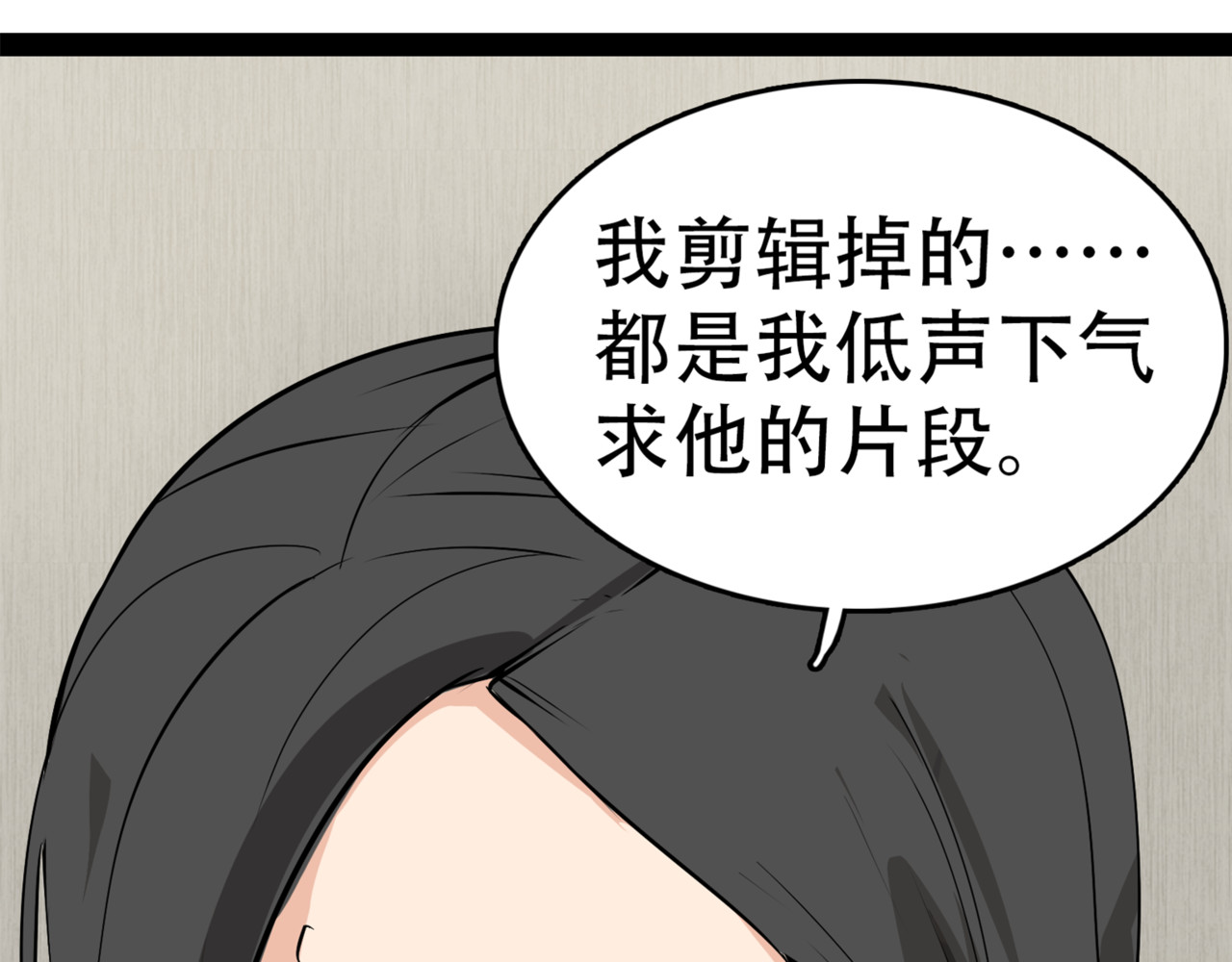 狼的谎言 第3话 真假夫妻3：沉默的喧嚣 第4页