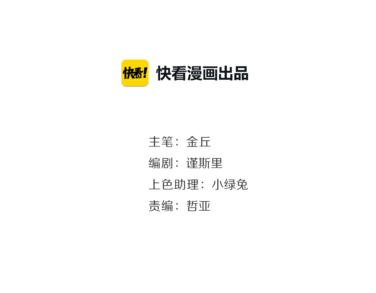 狼的谎言 第3话 真假夫妻3：沉默的喧嚣 第45页