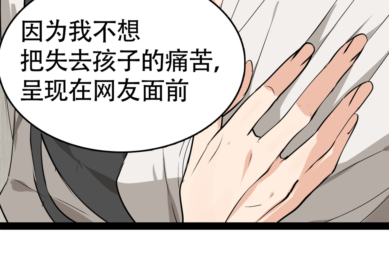 狼的谎言 第3话 真假夫妻3：沉默的喧嚣 第6页