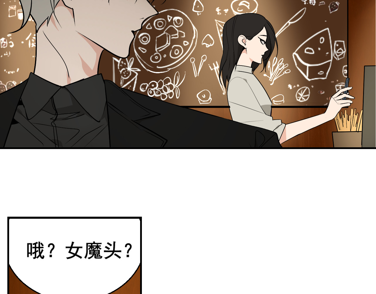 狼的谎言 第3话 真假夫妻3：沉默的喧嚣 第52页