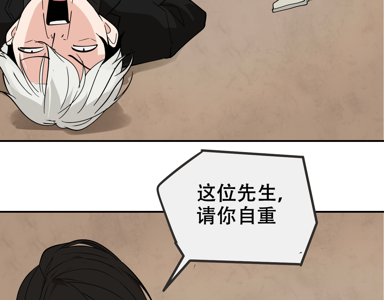狼的谎言 第3话 真假夫妻3：沉默的喧嚣 第67页