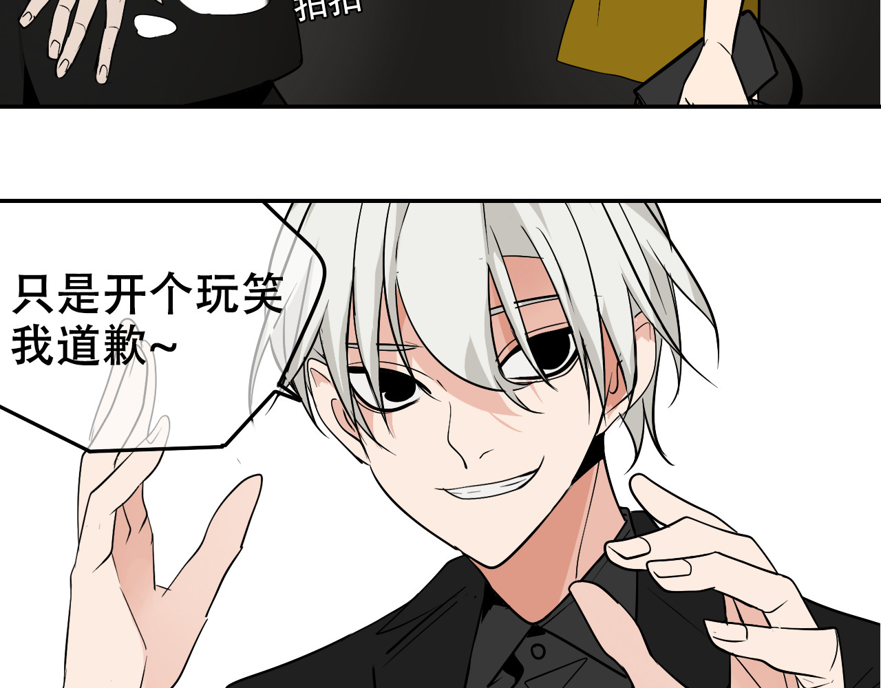 狼的谎言 第3话 真假夫妻3：沉默的喧嚣 第72页