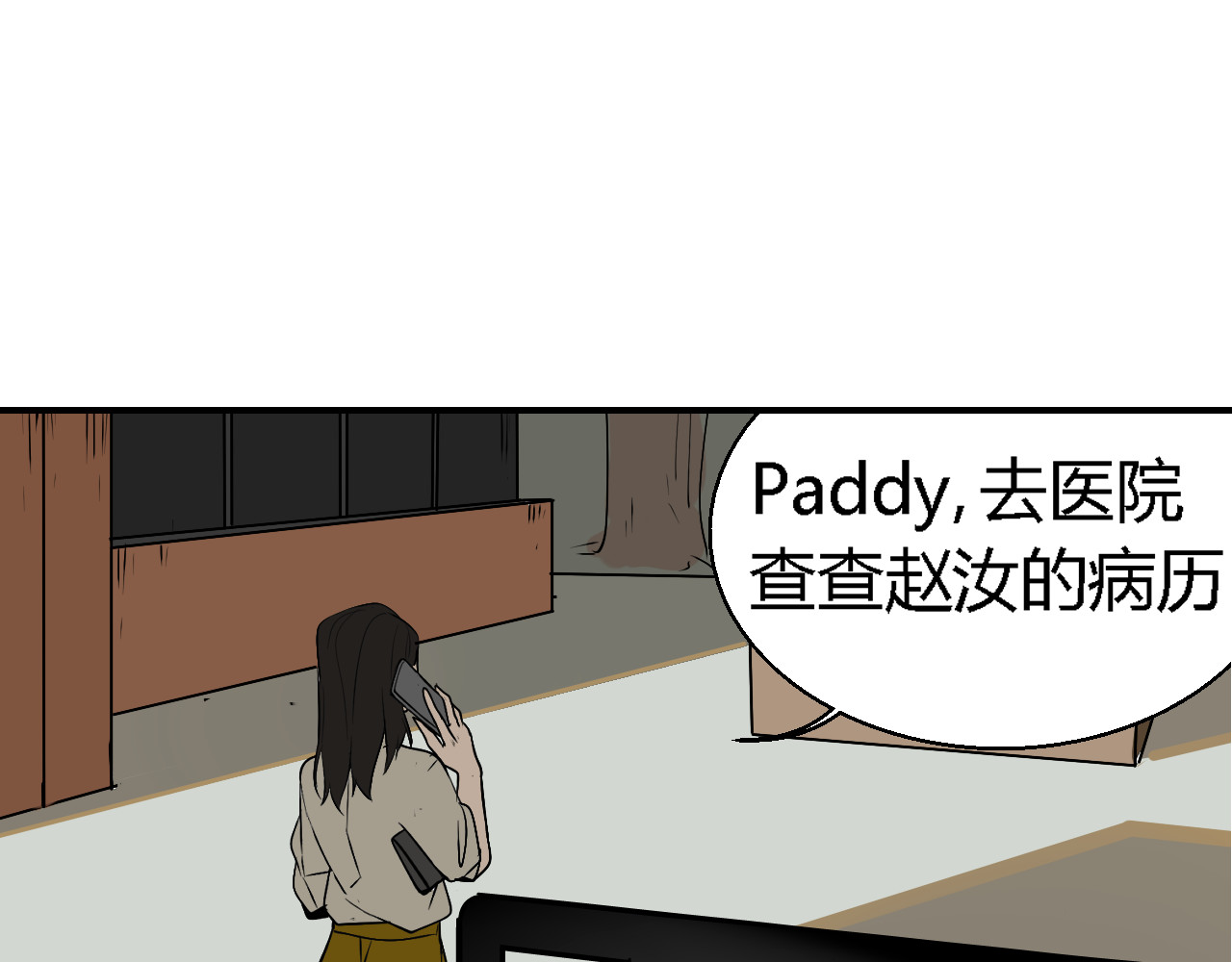 狼的谎言 第3话 真假夫妻3：沉默的喧嚣 第84页