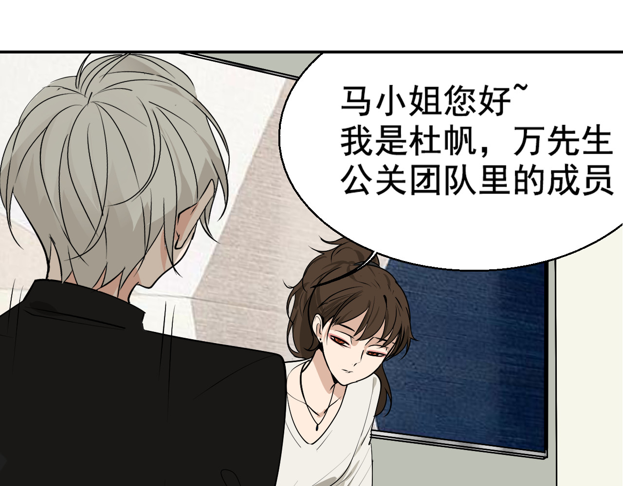 狼的谎言 第3话 真假夫妻3：沉默的喧嚣 第89页