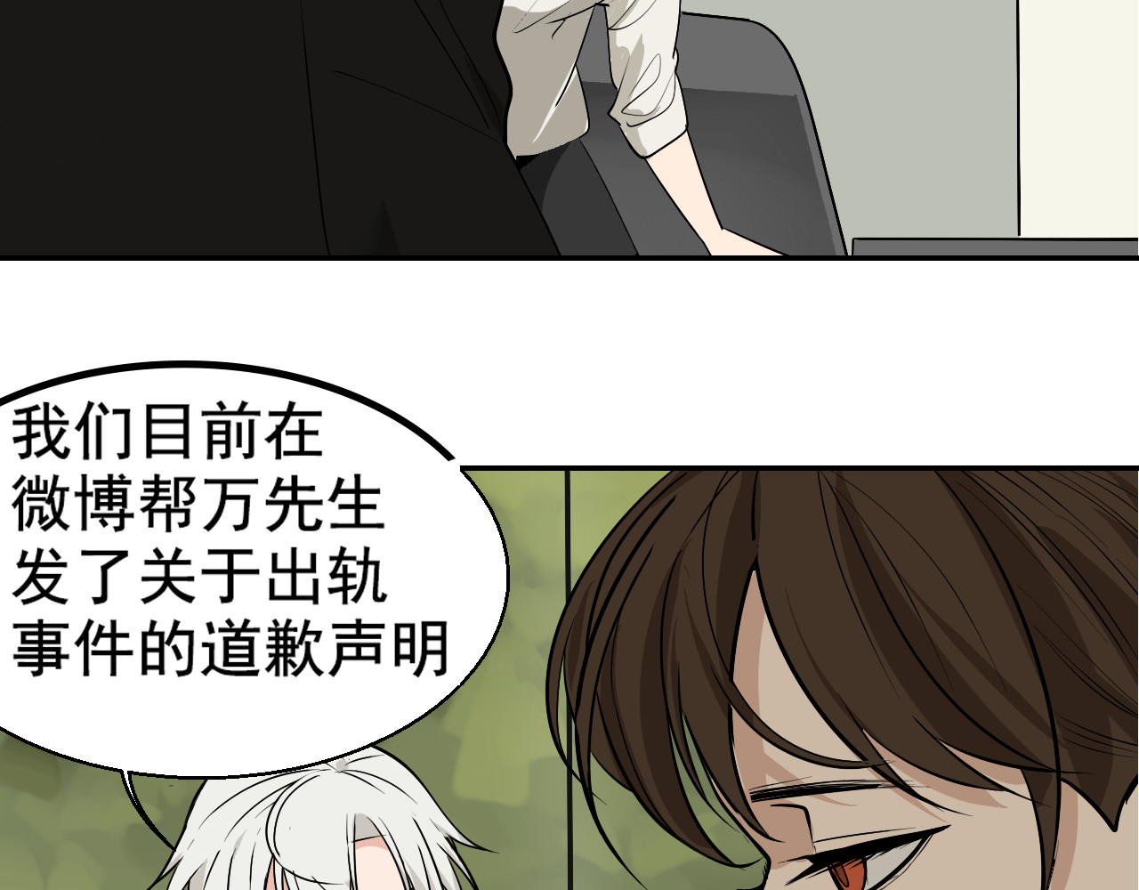 狼的谎言 第3话 真假夫妻3：沉默的喧嚣 第90页